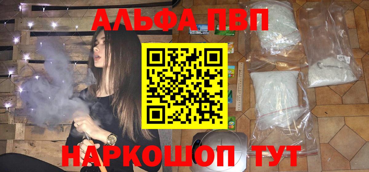 Alpha PVP Crystall Курган