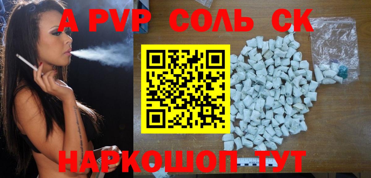 Alpha-PVP Crystall  Вход с VPN  Курган  Alpha PVP  Альфа ПВП Соль 