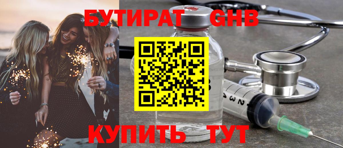 БУТИРАТ BDO Курган