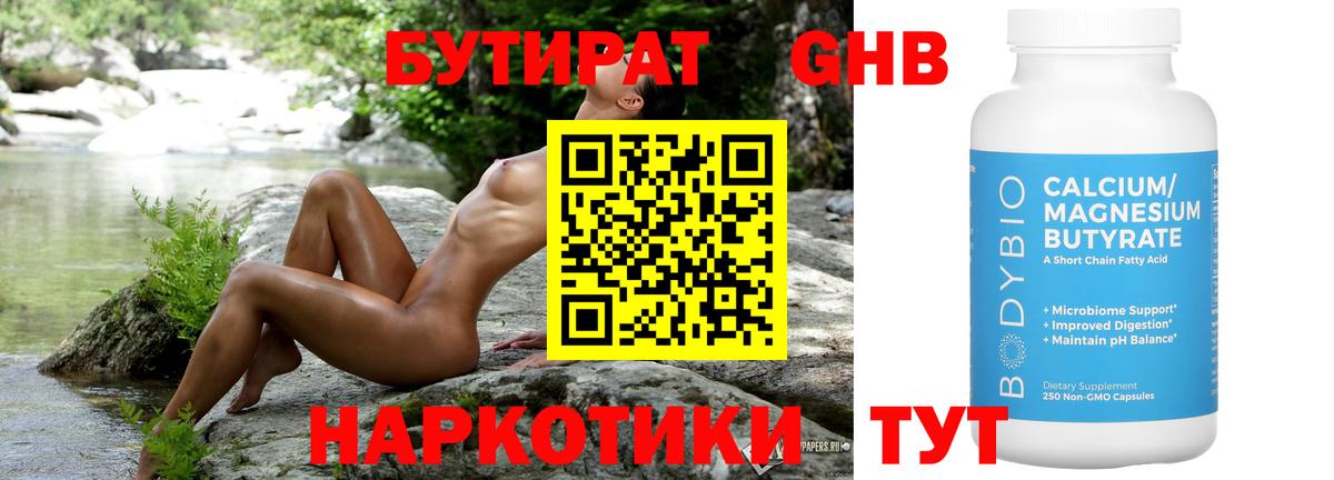 Бутират оксана  Вход с VPN  Курган 