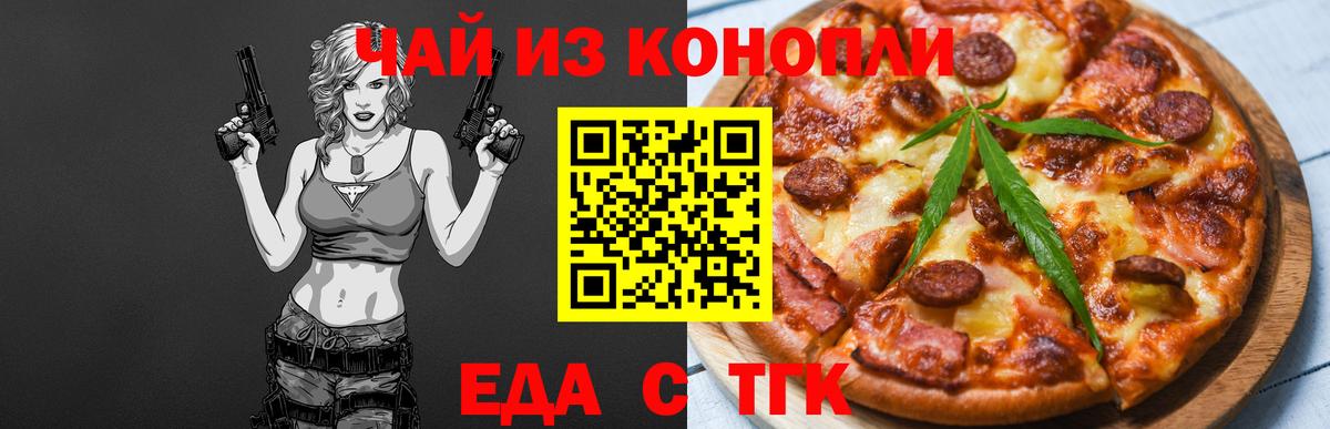 Печенье с ТГК марихуана  Вход с VPN  Курган 