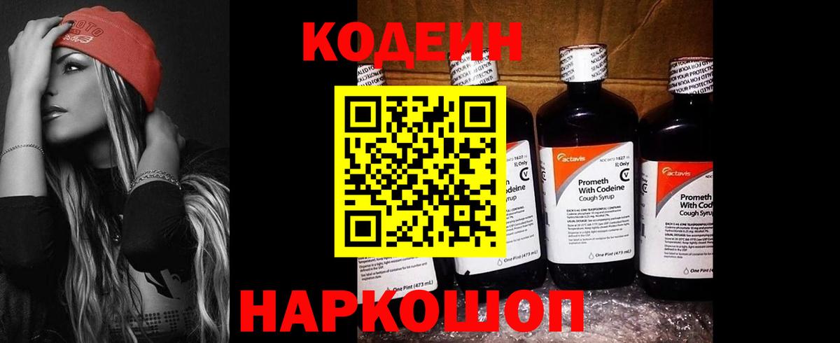 Кодеин Purple Drank  Вход с VPN  Курган  Codein Purple Drank 