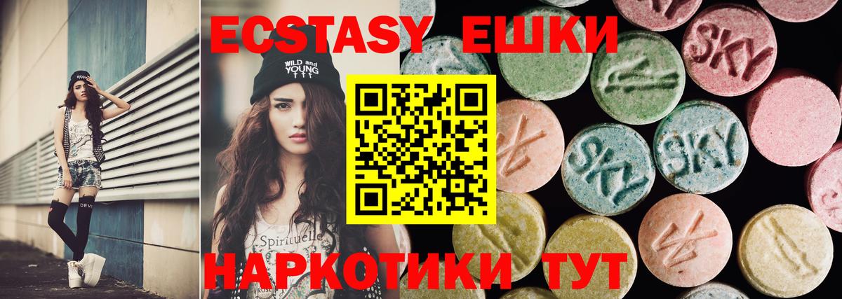 Ecstasy таблы Курган