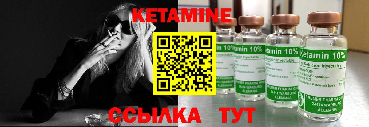 КЕТАМИН VHQ  Вход с VPN  Курган 