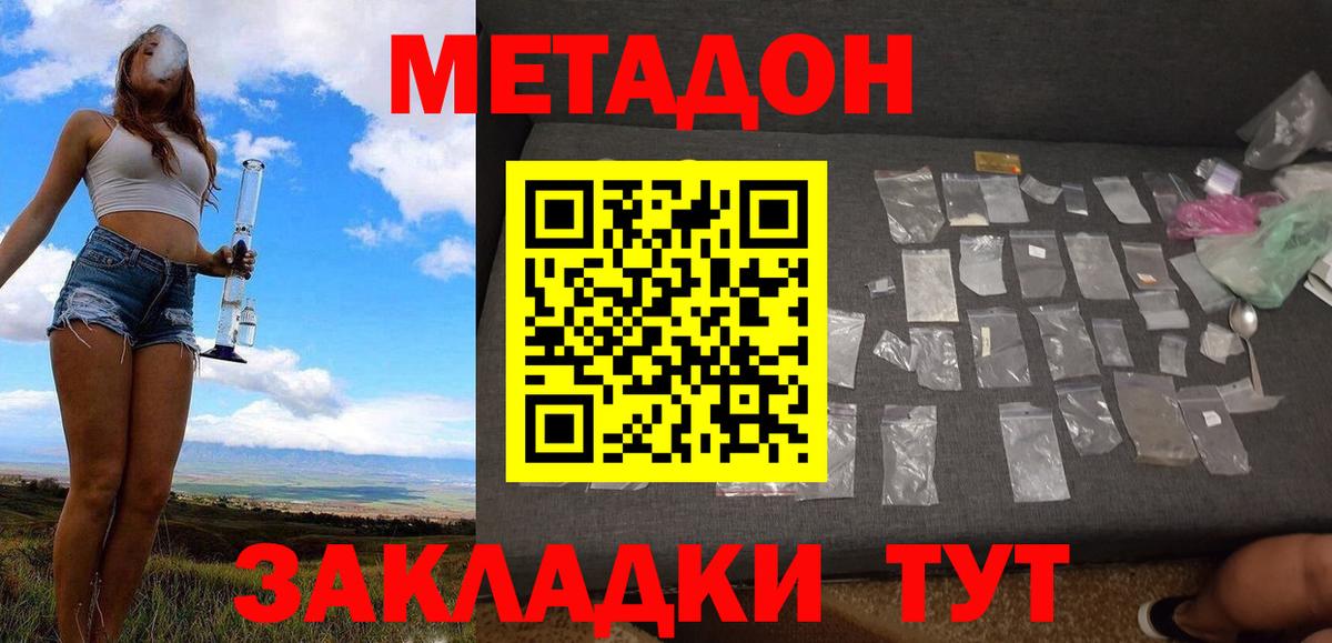 Метадон methadone  Вход с VPN  Курган 