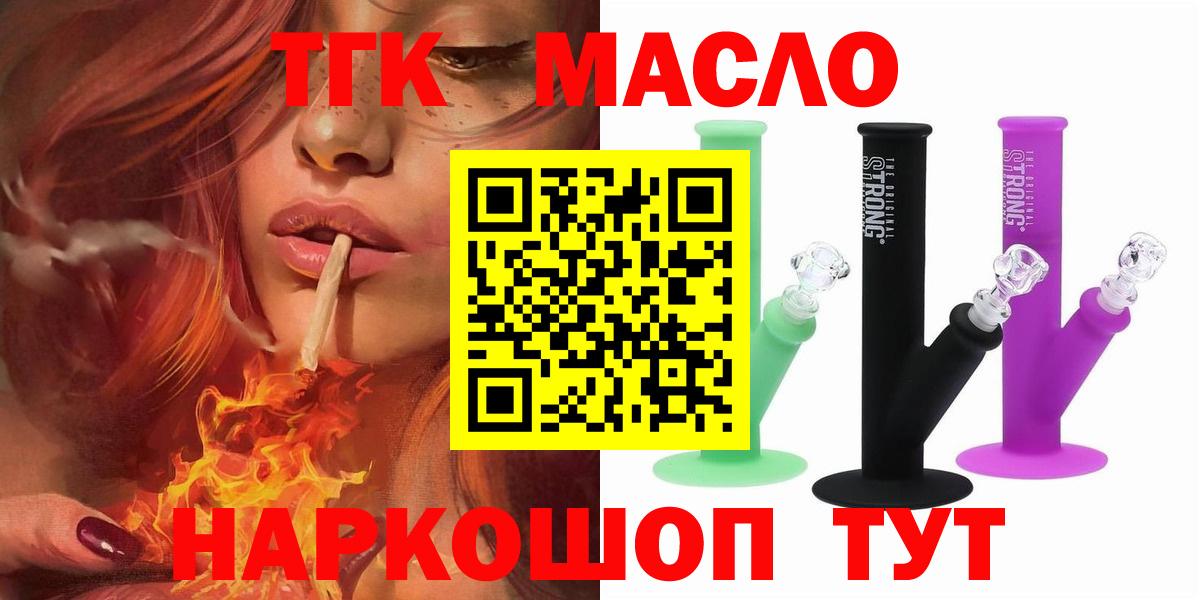 ТГК вейп с тгк Курган