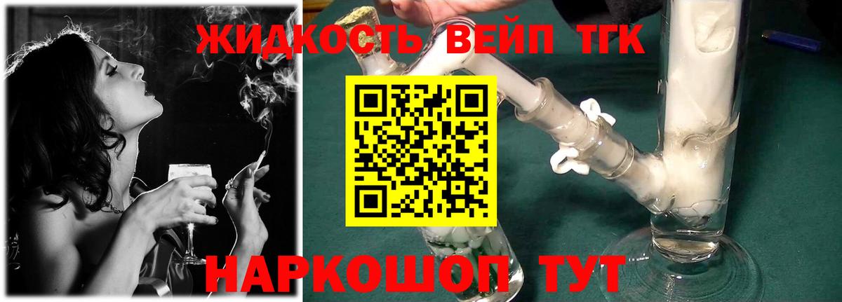 Курган  ТГК вейп с тгк  Вход с VPN  ТГК жижа 